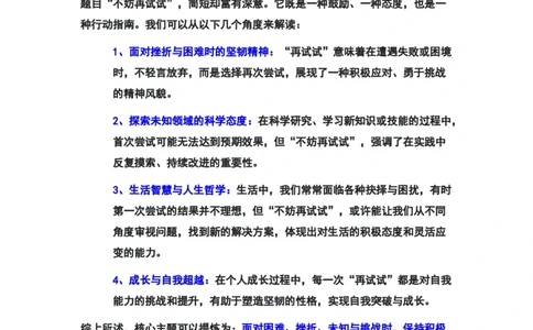 作文&ldquo;不放再试试&rdquo;审题立意及范文_0122026上海中考一模二模真题试卷_2025-2012年_1.上海中考语文一模二模（14-24）_二模_2024年上海市中考语文二模试卷（16区）