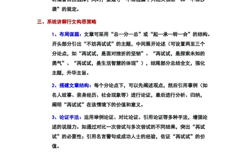作文&ldquo;不放再试试&rdquo;审题立意及范文_0122026上海中考一模二模真题试卷_2025-2012年_1.上海中考语文一模二模（14-24）_二模_2024年上海市中考语文二模试卷（16区）