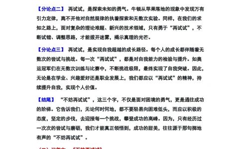 作文&ldquo;不放再试试&rdquo;审题立意及范文_0122026上海中考一模二模真题试卷_2025-2012年_1.上海中考语文一模二模（14-24）_二模_2024年上海市中考语文二模试卷（16区）