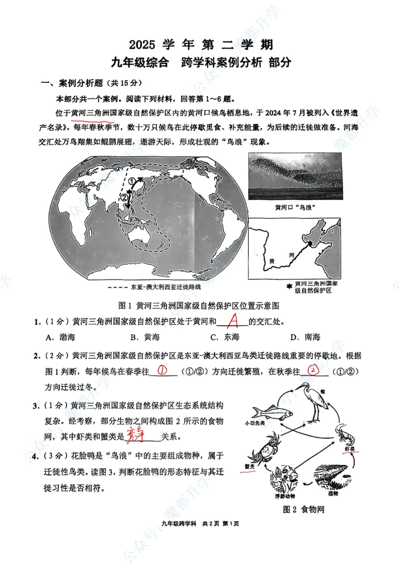 崇明跨学科手写参考答案_0122026上海中考一模二模真题试卷_2026上海二模更新中1_崇明