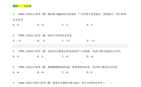 专题02质量守恒定律与化学方程式（原卷版）_0122026上海中考一模二模真题试卷_2025-2012年_5.上海中考化学一模二模（12-24）_二模_2023年上海市中考化学二模试卷（15份）