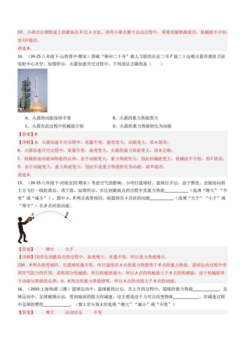 一、机械能（重难点训练）（解析版）_9上-初中物理苏科版(4)_04讲义（更新中）_一、机械能（重难点训练）物理苏科版2024九年级上册