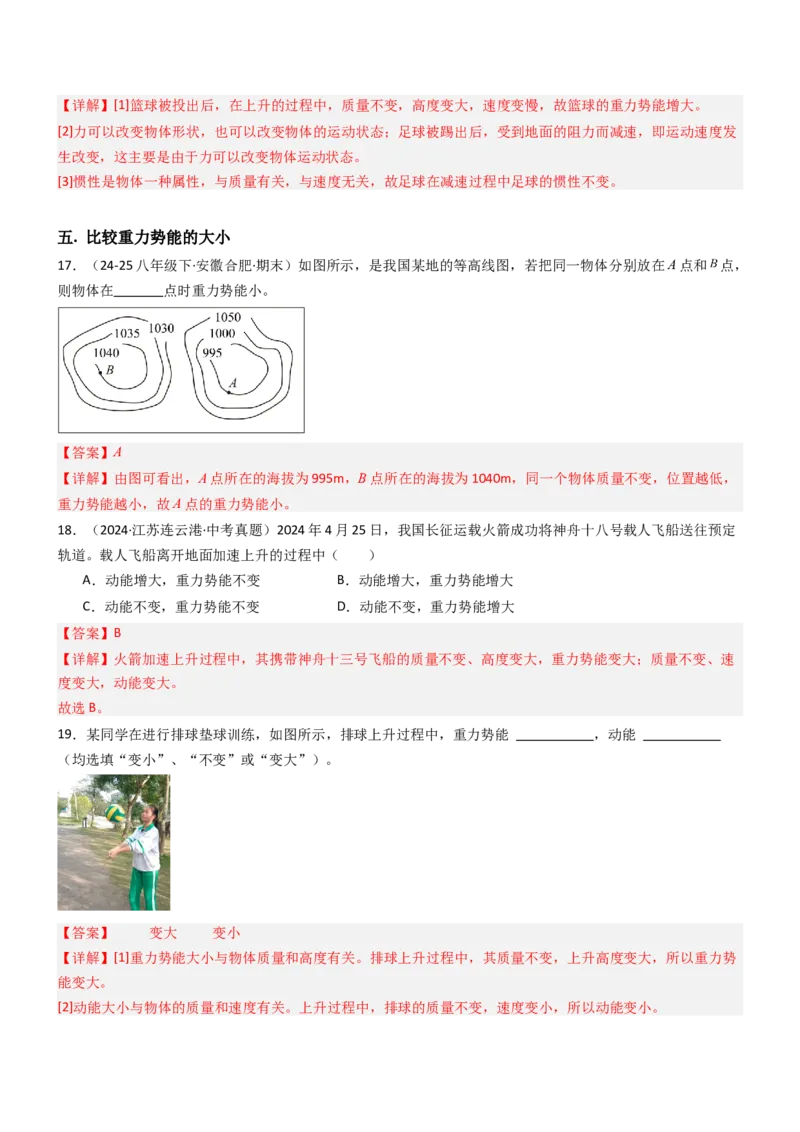 一、机械能（重难点训练）（解析版）_9上-初中物理苏科版(4)_04讲义（更新中）_一、机械能（重难点训练）物理苏科版2024九年级上册