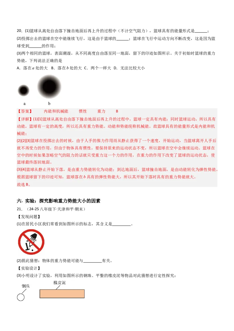 一、机械能（重难点训练）（解析版）_9上-初中物理苏科版(4)_04讲义（更新中）_一、机械能（重难点训练）物理苏科版2024九年级上册