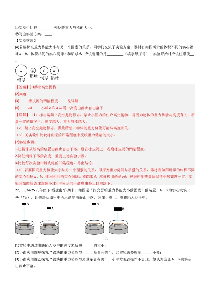 一、机械能（重难点训练）（解析版）_9上-初中物理苏科版(4)_04讲义（更新中）_一、机械能（重难点训练）物理苏科版2024九年级上册