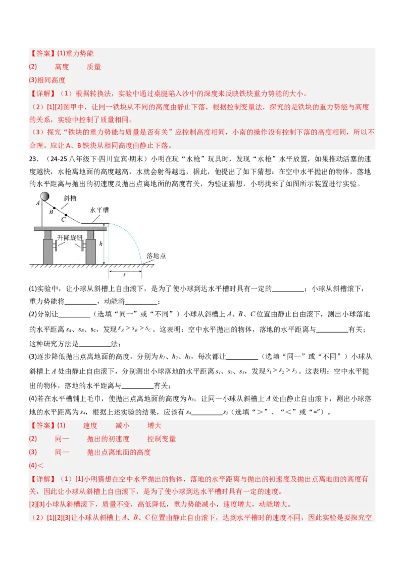 一、机械能（重难点训练）（解析版）_9上-初中物理苏科版(4)_04讲义（更新中）_一、机械能（重难点训练）物理苏科版2024九年级上册