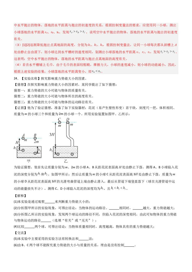 一、机械能（重难点训练）（解析版）_9上-初中物理苏科版(4)_04讲义（更新中）_一、机械能（重难点训练）物理苏科版2024九年级上册