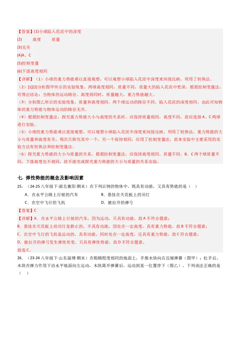 一、机械能（重难点训练）（解析版）_9上-初中物理苏科版(4)_04讲义（更新中）_一、机械能（重难点训练）物理苏科版2024九年级上册