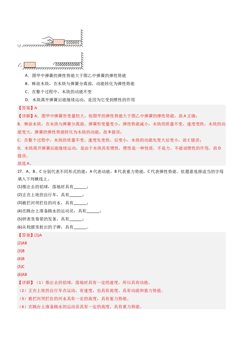 一、机械能（重难点训练）（解析版）_9上-初中物理苏科版(4)_04讲义（更新中）_一、机械能（重难点训练）物理苏科版2024九年级上册