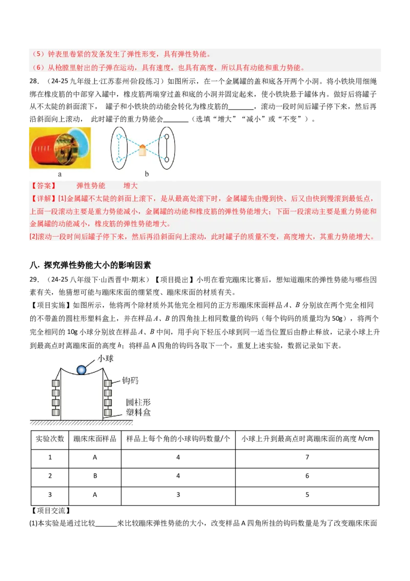 一、机械能（重难点训练）（解析版）_9上-初中物理苏科版(4)_04讲义（更新中）_一、机械能（重难点训练）物理苏科版2024九年级上册