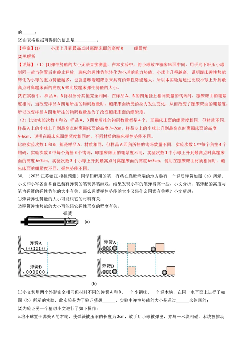 一、机械能（重难点训练）（解析版）_9上-初中物理苏科版(4)_04讲义（更新中）_一、机械能（重难点训练）物理苏科版2024九年级上册