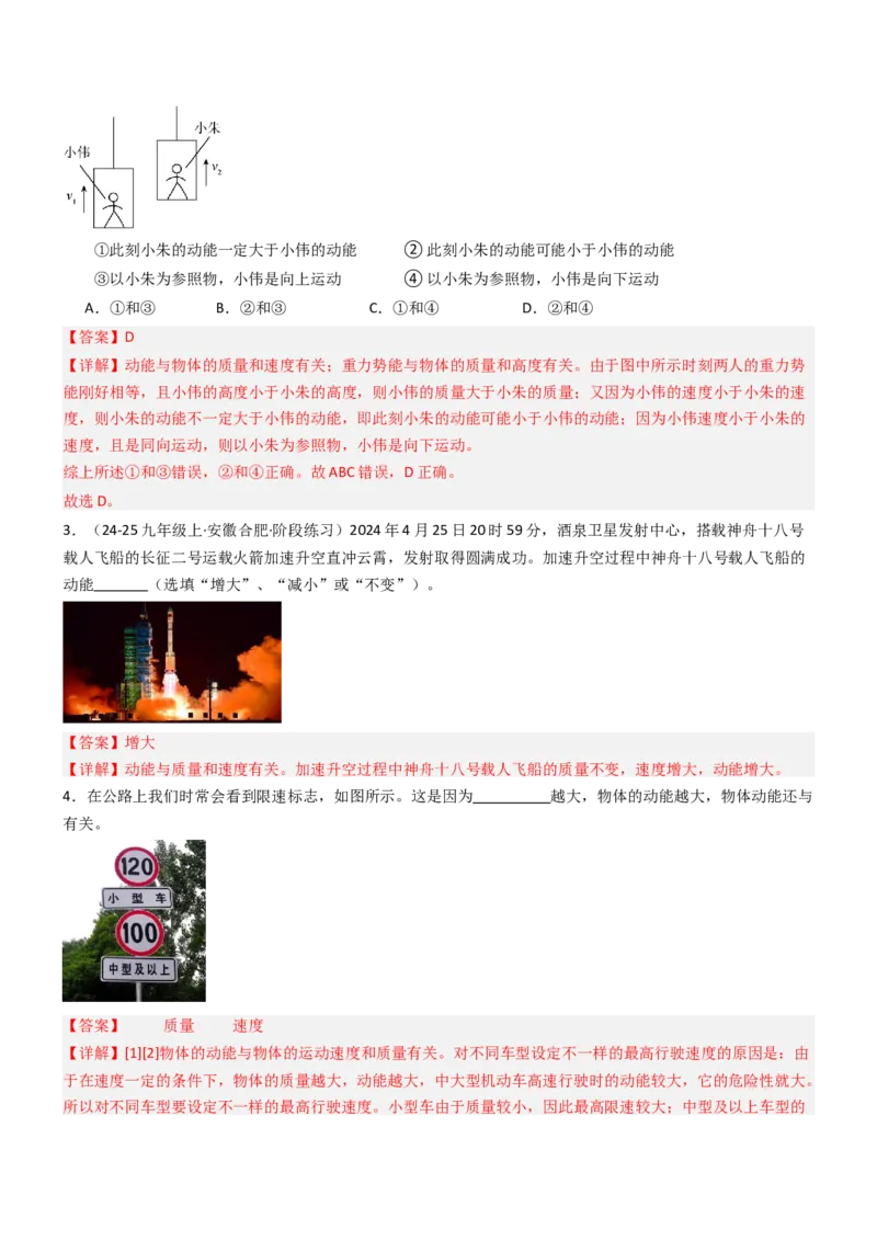 一、机械能（重难点训练）（解析版）_9上-初中物理苏科版(4)_04讲义（更新中）_一、机械能（重难点训练）物理苏科版2024九年级上册