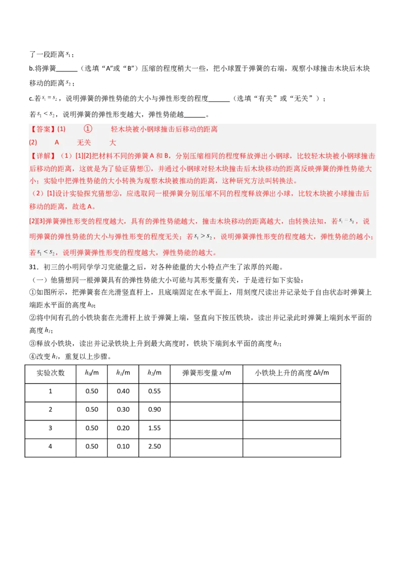一、机械能（重难点训练）（解析版）_9上-初中物理苏科版(4)_04讲义（更新中）_一、机械能（重难点训练）物理苏科版2024九年级上册