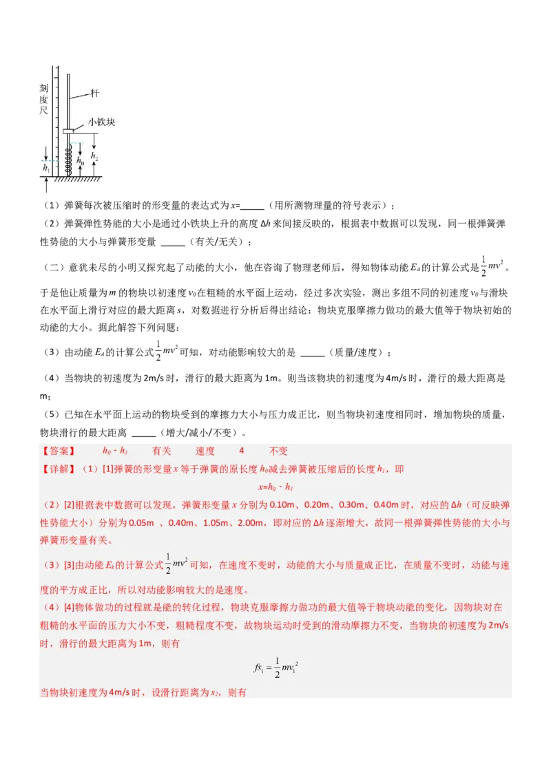 一、机械能（重难点训练）（解析版）_9上-初中物理苏科版(4)_04讲义（更新中）_一、机械能（重难点训练）物理苏科版2024九年级上册