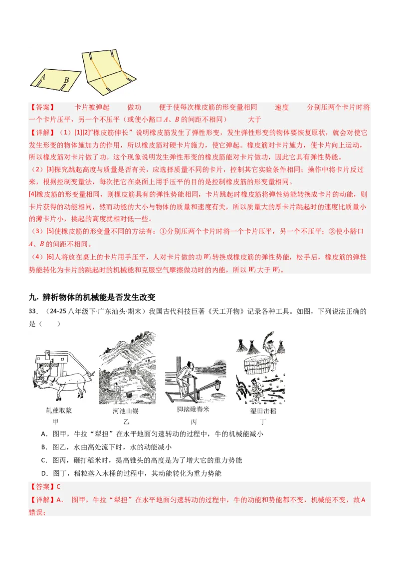 一、机械能（重难点训练）（解析版）_9上-初中物理苏科版(4)_04讲义（更新中）_一、机械能（重难点训练）物理苏科版2024九年级上册