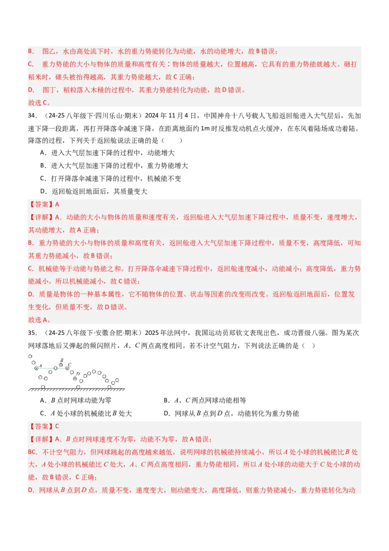 一、机械能（重难点训练）（解析版）_9上-初中物理苏科版(4)_04讲义（更新中）_一、机械能（重难点训练）物理苏科版2024九年级上册