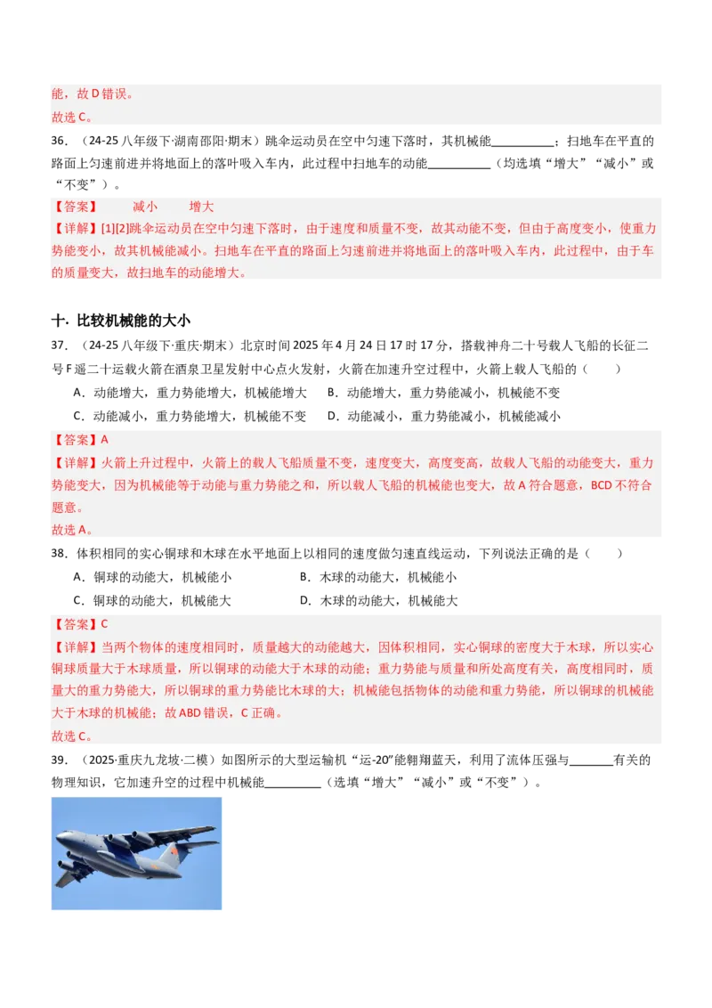 一、机械能（重难点训练）（解析版）_9上-初中物理苏科版(4)_04讲义（更新中）_一、机械能（重难点训练）物理苏科版2024九年级上册