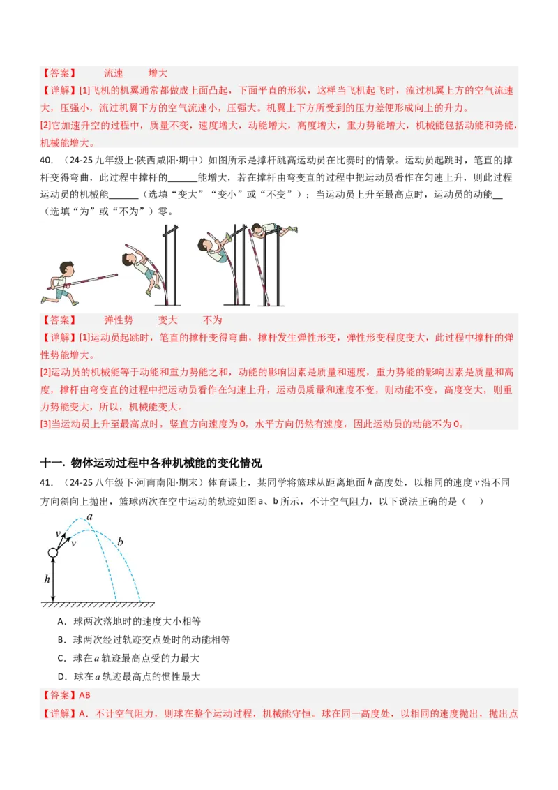 一、机械能（重难点训练）（解析版）_9上-初中物理苏科版(4)_04讲义（更新中）_一、机械能（重难点训练）物理苏科版2024九年级上册