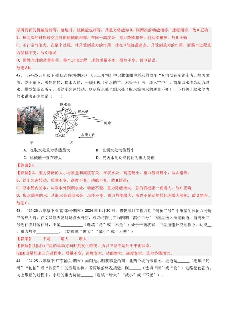 一、机械能（重难点训练）（解析版）_9上-初中物理苏科版(4)_04讲义（更新中）_一、机械能（重难点训练）物理苏科版2024九年级上册