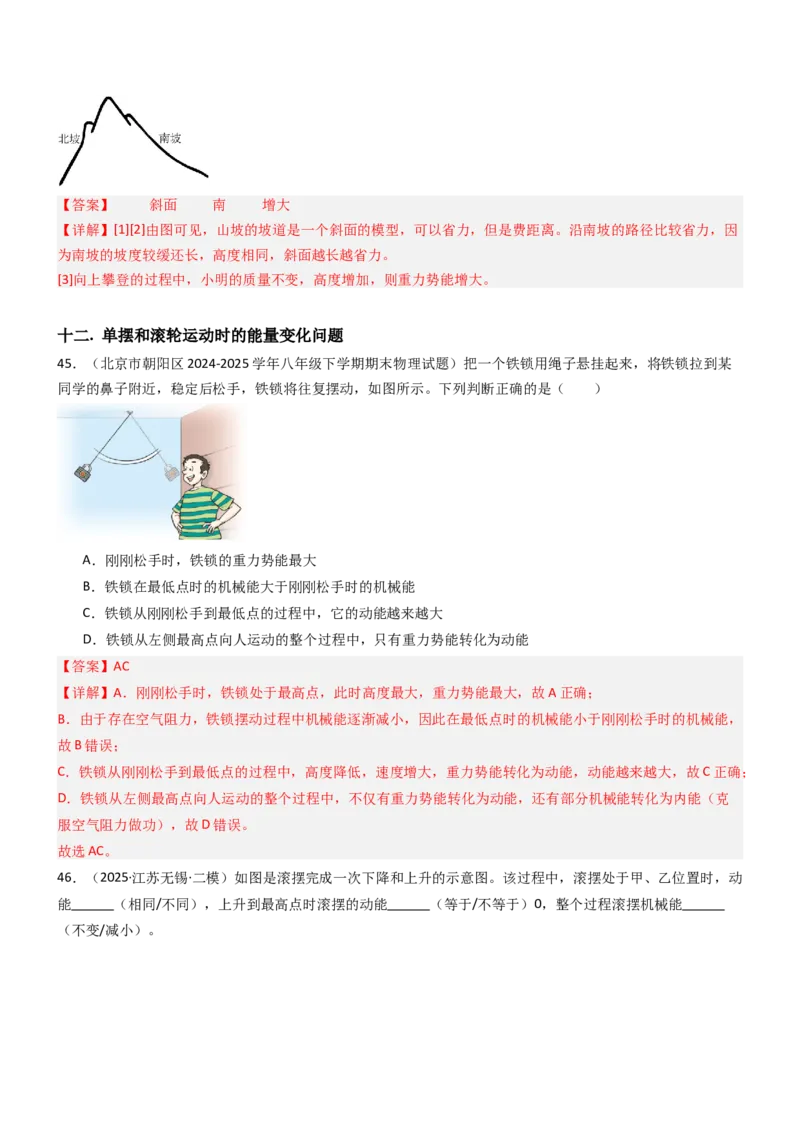 一、机械能（重难点训练）（解析版）_9上-初中物理苏科版(4)_04讲义（更新中）_一、机械能（重难点训练）物理苏科版2024九年级上册