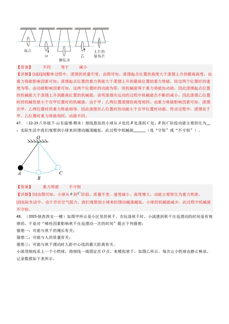 一、机械能（重难点训练）（解析版）_9上-初中物理苏科版(4)_04讲义（更新中）_一、机械能（重难点训练）物理苏科版2024九年级上册