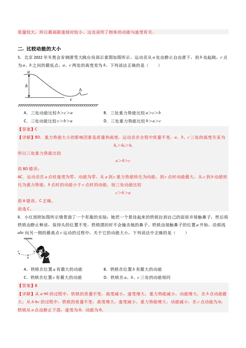 一、机械能（重难点训练）（解析版）_9上-初中物理苏科版(4)_04讲义（更新中）_一、机械能（重难点训练）物理苏科版2024九年级上册