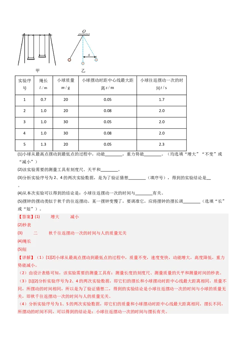 一、机械能（重难点训练）（解析版）_9上-初中物理苏科版(4)_04讲义（更新中）_一、机械能（重难点训练）物理苏科版2024九年级上册