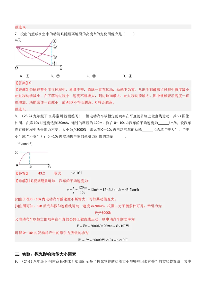 一、机械能（重难点训练）（解析版）_9上-初中物理苏科版(4)_04讲义（更新中）_一、机械能（重难点训练）物理苏科版2024九年级上册