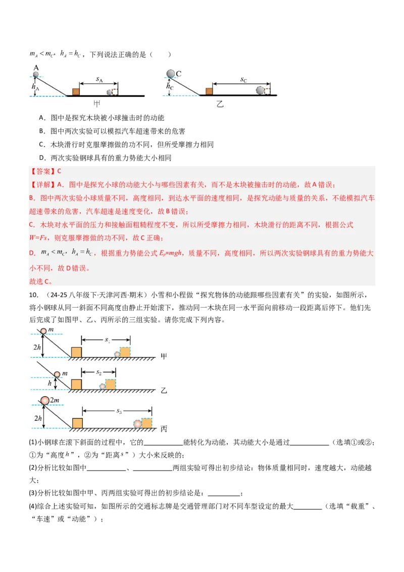 一、机械能（重难点训练）（解析版）_9上-初中物理苏科版(4)_04讲义（更新中）_一、机械能（重难点训练）物理苏科版2024九年级上册