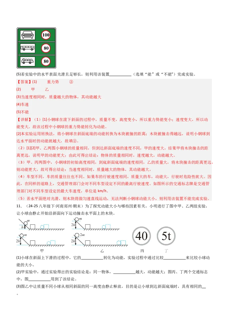 一、机械能（重难点训练）（解析版）_9上-初中物理苏科版(4)_04讲义（更新中）_一、机械能（重难点训练）物理苏科版2024九年级上册