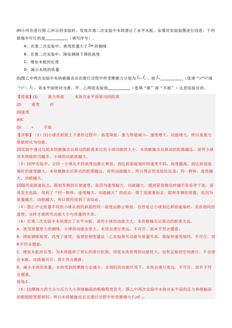 一、机械能（重难点训练）（解析版）_9上-初中物理苏科版(4)_04讲义（更新中）_一、机械能（重难点训练）物理苏科版2024九年级上册