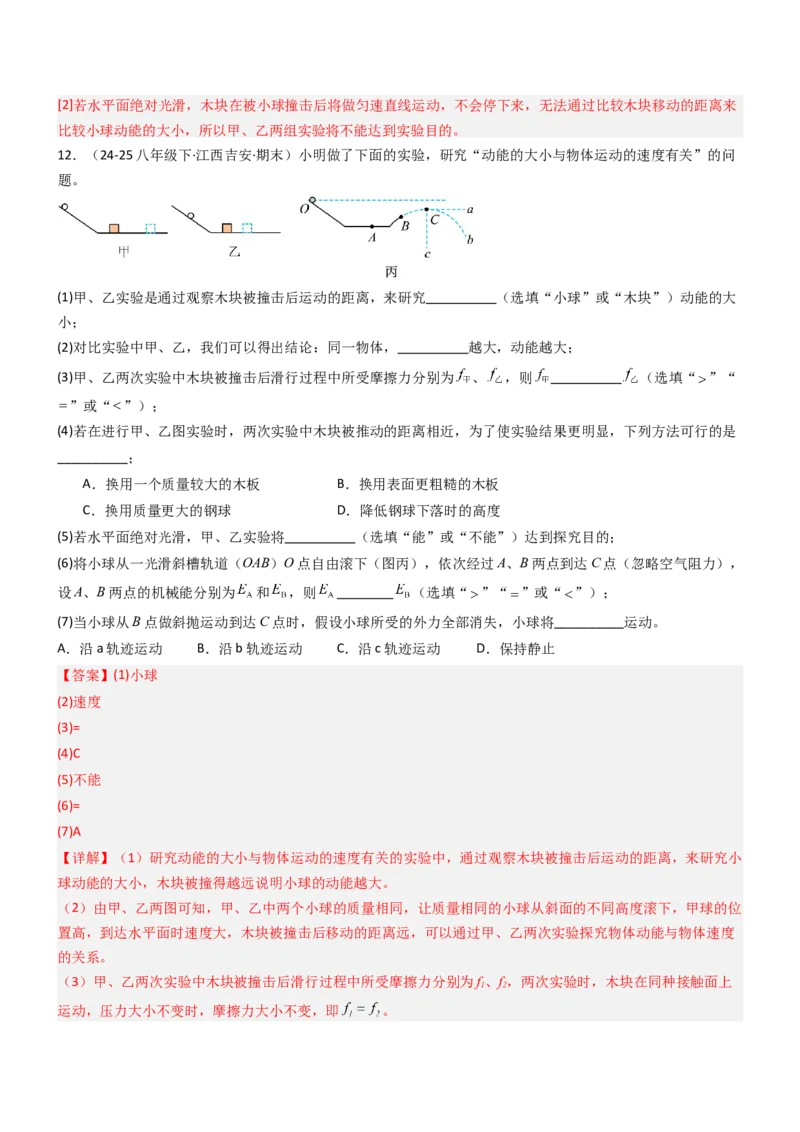 一、机械能（重难点训练）（解析版）_9上-初中物理苏科版(4)_04讲义（更新中）_一、机械能（重难点训练）物理苏科版2024九年级上册