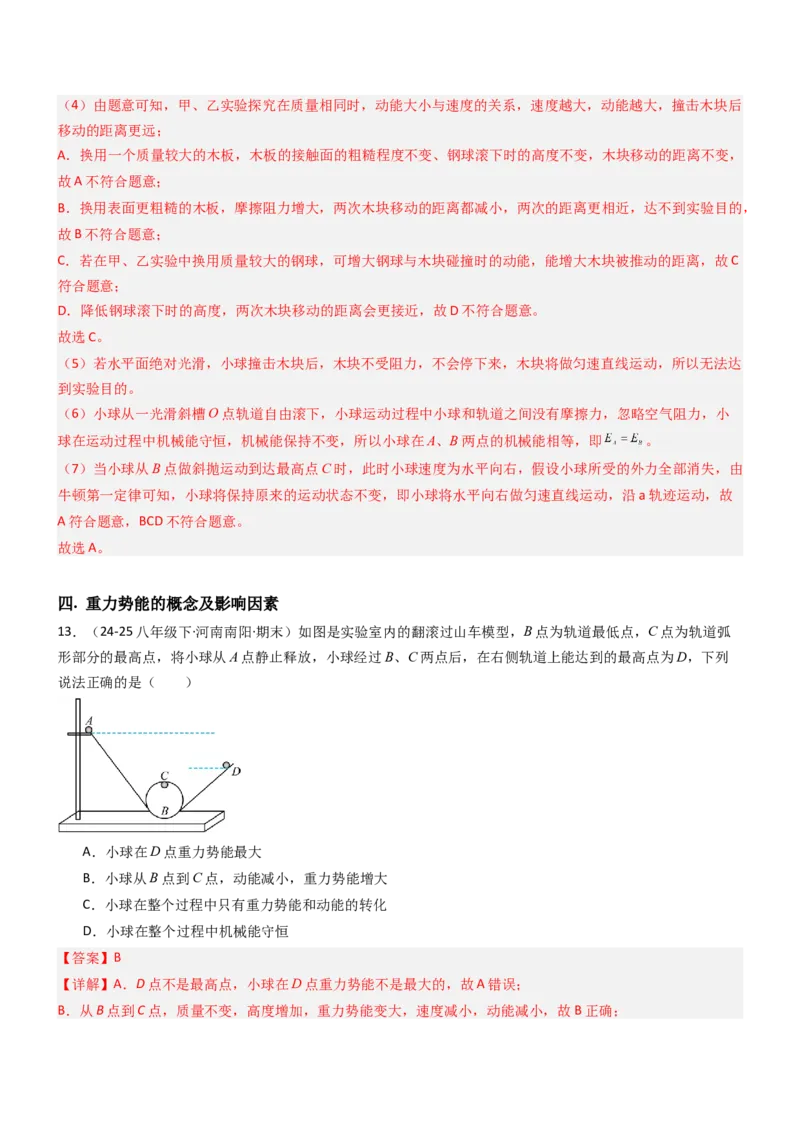 一、机械能（重难点训练）（解析版）_9上-初中物理苏科版(4)_04讲义（更新中）_一、机械能（重难点训练）物理苏科版2024九年级上册