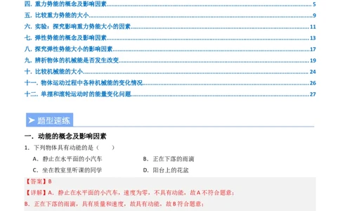 一、机械能（重难点训练）（解析版）_9上-初中物理苏科版(4)_04讲义（更新中）_一、机械能（重难点训练）物理苏科版2024九年级上册