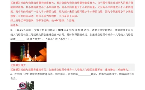 一、机械能（重难点训练）（解析版）_9上-初中物理苏科版(4)_04讲义（更新中）_一、机械能（重难点训练）物理苏科版2024九年级上册