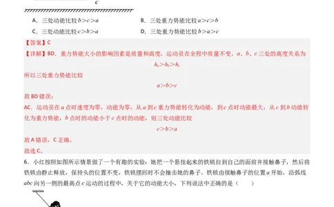 一、机械能（重难点训练）（解析版）_9上-初中物理苏科版(4)_04讲义（更新中）_一、机械能（重难点训练）物理苏科版2024九年级上册