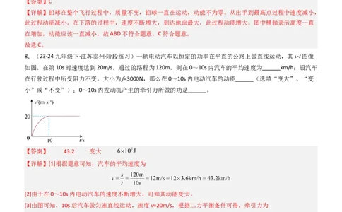 一、机械能（重难点训练）（解析版）_9上-初中物理苏科版(4)_04讲义（更新中）_一、机械能（重难点训练）物理苏科版2024九年级上册