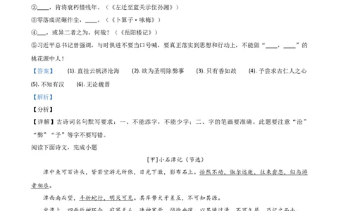 精品解析：2021年上海市黄浦区中考一模（暨上学期期末）语文试题（解析版）_0122026上海中考一模二模真题试卷_2025-2012年_1.上海中考语文一模二模（14-24）_一模