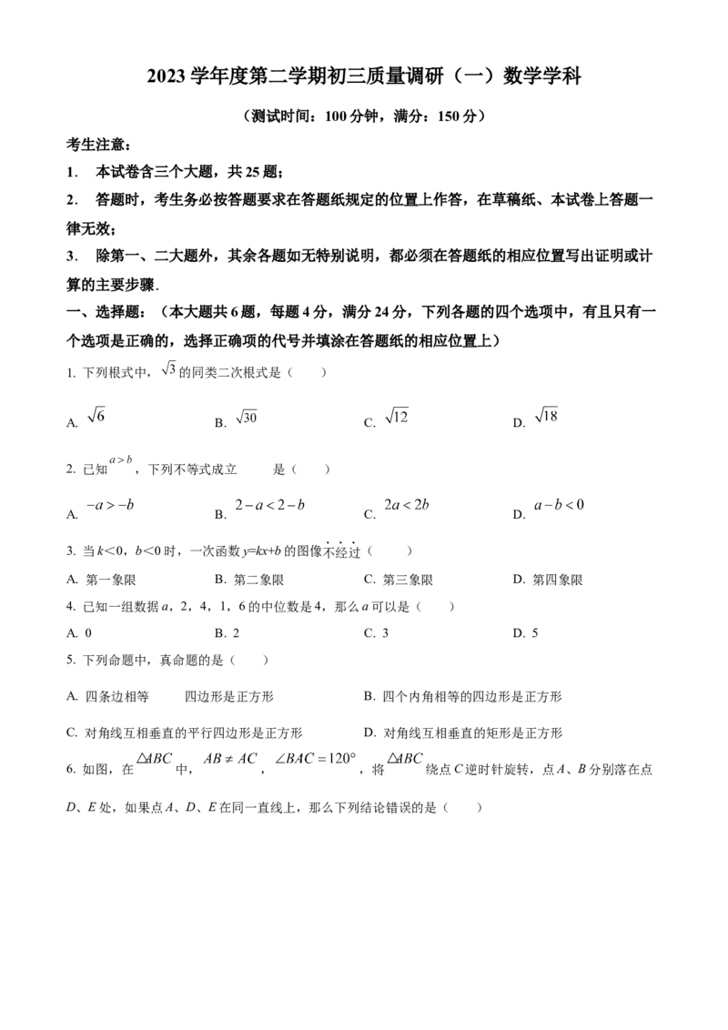 精品解析：2024年上海市杨浦区九年级中考二模数学试题（原卷版）_0122026上海中考一模二模真题试卷_2025-2012年_2.上海中考数学一模二模（12-24）_二模