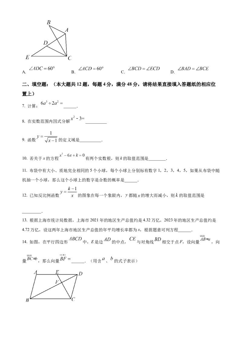 精品解析：2024年上海市杨浦区九年级中考二模数学试题（原卷版）_0122026上海中考一模二模真题试卷_2025-2012年_2.上海中考数学一模二模（12-24）_二模
