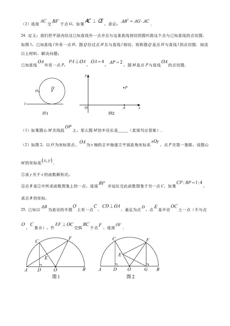 精品解析：2024年上海市杨浦区九年级中考二模数学试题（原卷版）_0122026上海中考一模二模真题试卷_2025-2012年_2.上海中考数学一模二模（12-24）_二模