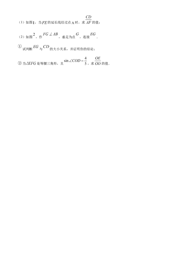 精品解析：2024年上海市杨浦区九年级中考二模数学试题（原卷版）_0122026上海中考一模二模真题试卷_2025-2012年_2.上海中考数学一模二模（12-24）_二模