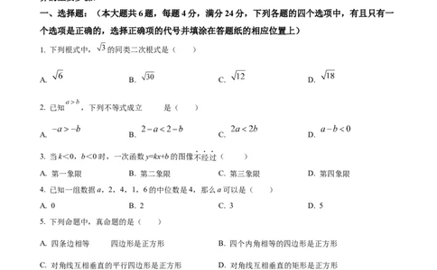 精品解析：2024年上海市杨浦区九年级中考二模数学试题（原卷版）_0122026上海中考一模二模真题试卷_2025-2012年_2.上海中考数学一模二模（12-24）_二模