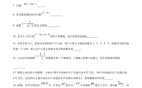 精品解析：2024年上海市杨浦区九年级中考二模数学试题（原卷版）_0122026上海中考一模二模真题试卷_2025-2012年_2.上海中考数学一模二模（12-24）_二模