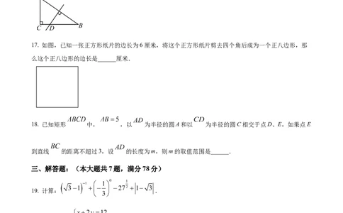 精品解析：2024年上海市杨浦区九年级中考二模数学试题（原卷版）_0122026上海中考一模二模真题试卷_2025-2012年_2.上海中考数学一模二模（12-24）_二模