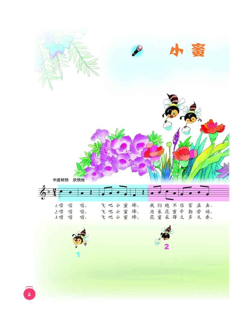 义务教育教科书&middot;音乐一年级下册_电子课本_小学电子课本_06音乐_人音版（主编：敬谱）