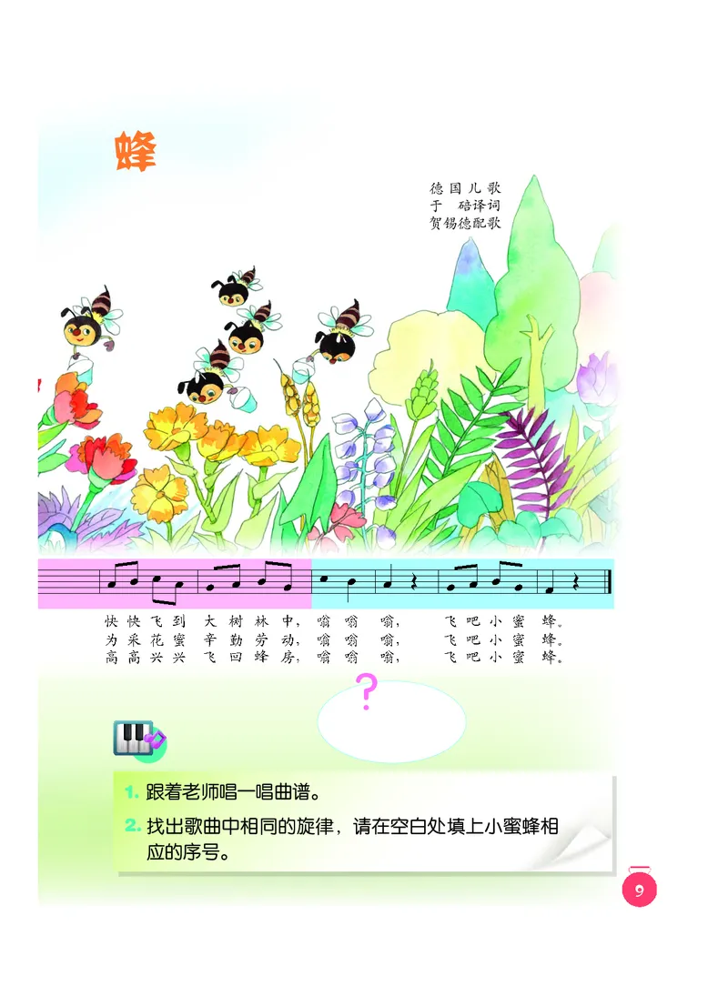义务教育教科书&middot;音乐一年级下册_电子课本_小学电子课本_06音乐_人音版（主编：敬谱）