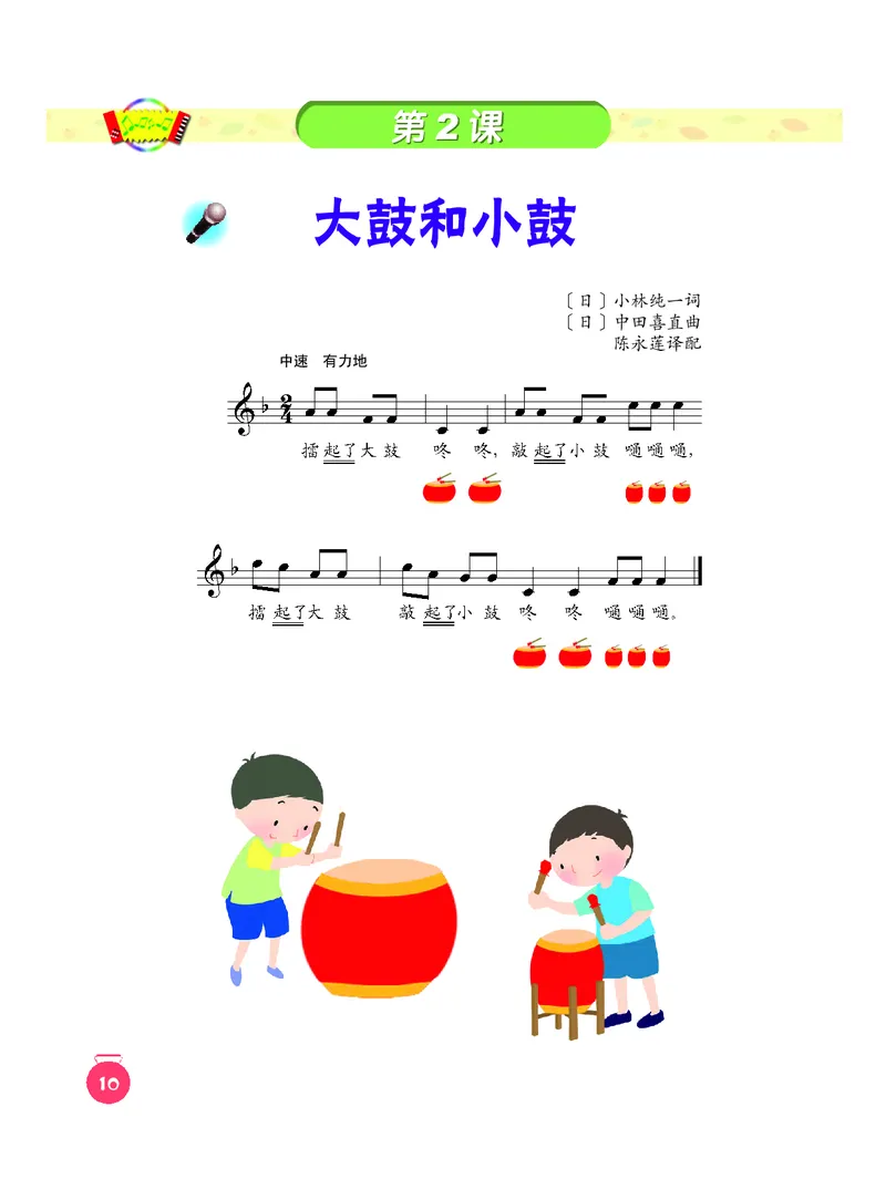 义务教育教科书&middot;音乐一年级下册_电子课本_小学电子课本_06音乐_人音版（主编：敬谱）