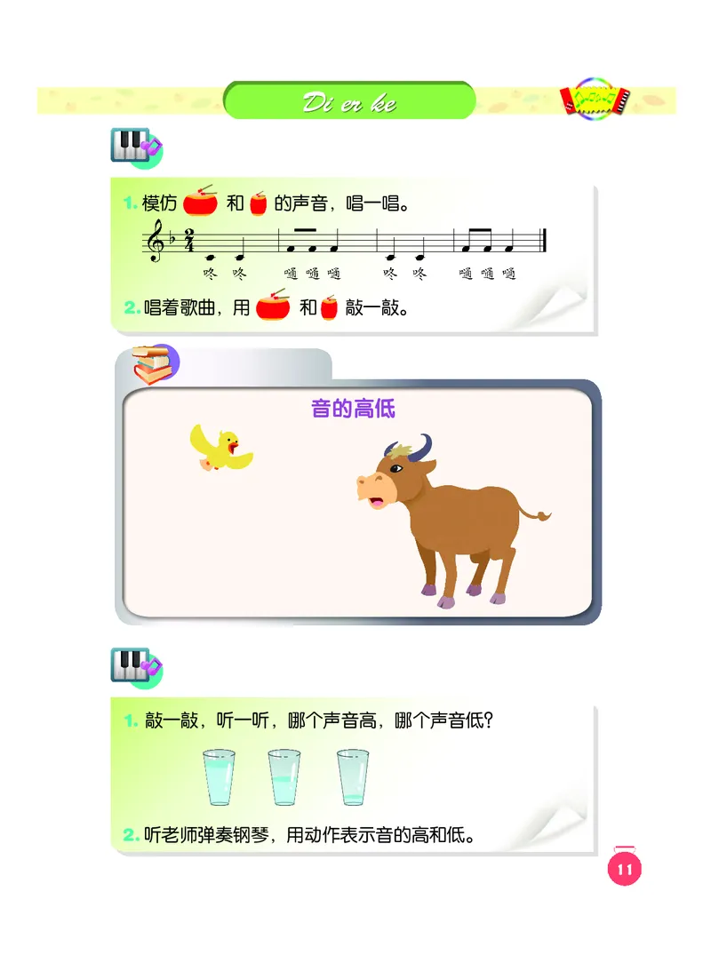 义务教育教科书&middot;音乐一年级下册_电子课本_小学电子课本_06音乐_人音版（主编：敬谱）