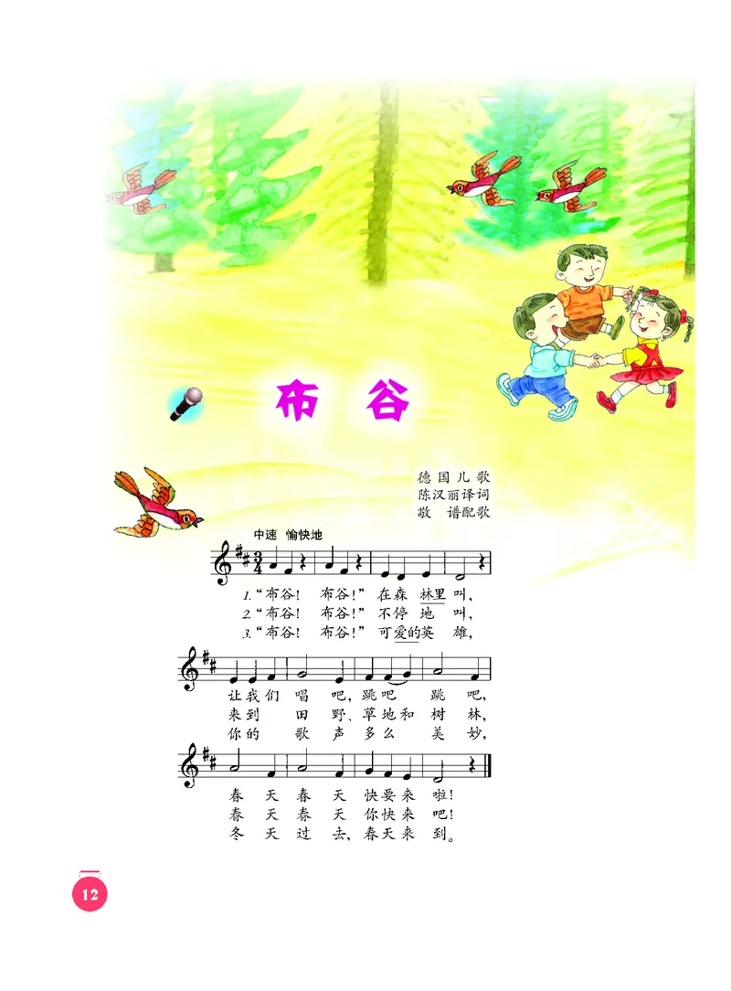 义务教育教科书&middot;音乐一年级下册_电子课本_小学电子课本_06音乐_人音版（主编：敬谱）